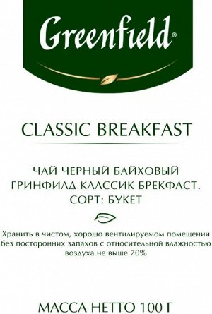 Чай GREENFIELD Classic Breakfast 100 г, листовой черный