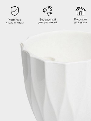 Кашпо для цветов со вставкой «Флюте», 1,9 л, белое