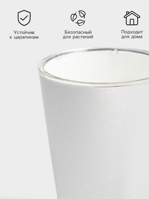 Кашпо для цветов со вставкой Plast-Avenue «Грейс», 1.4 л (800 мл), пластик, белое