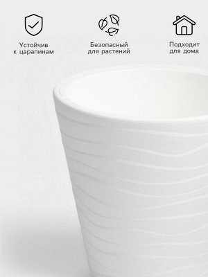 Кашпо для цветов со вставкой Plast-Avenue «Валенсия», 2 л, пластик, белое