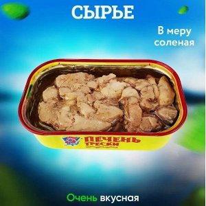 Печень трески натур. 120г №18 (5 Морей)