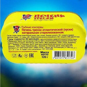 Печень трески натур. 120г №18 (5 Морей)