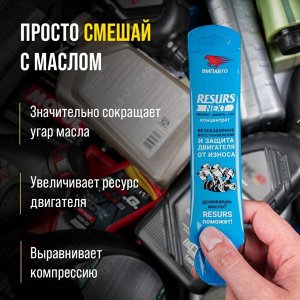 Присадка в моторное масло ВМПАвто Resurs NEXT, концентрат, для бензиновых и дизельных двигателей, увеличивает ресурс двигателя, стик-пакет 17г, арт. 4305