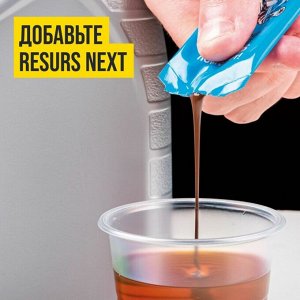 Присадка в моторное масло ВМПАвто Resurs NEXT, концентрат, для бензиновых и дизельных двигателей, увеличивает ресурс двигателя, стик-пакет 17г, арт. 4305