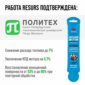Присадка в моторное масло ВМПАвто Resurs NEXT, концентрат, для бензиновых и дизельных двигателей, увеличивает ресурс двигателя, стик-пакет 17г, арт. 4305