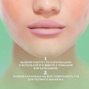Карандаш для губ Lip Pleasure гелевый, тон 03