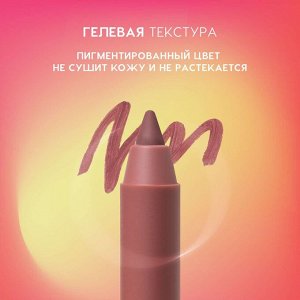 Карандаш для губ Lip Pleasure гелевый, тон 04