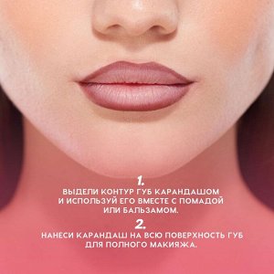 Карандаш для губ Lip Pleasure гелевый, тон 05