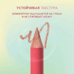 Карандаш для губ, тон 01, 1,2 г