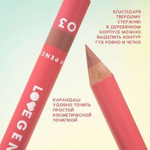 Карандаш для губ, тон 03, 1,2 г