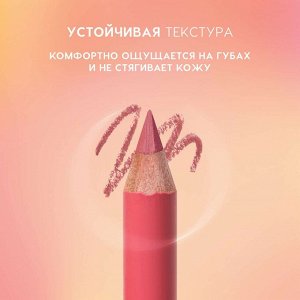 Карандаш для губ, тон 04, 1,2 г