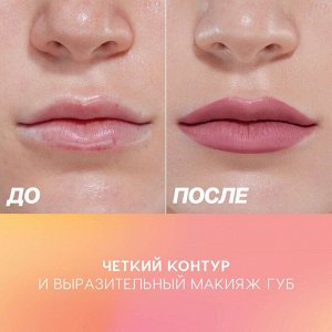 Карандаш для губ, тон 04, 1,2 г