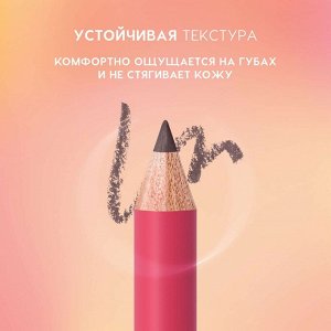 Карандаш для губ, тон 05, 1,2 г