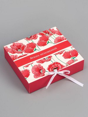 Коробка складная подарочная «Ярких мгновений» 20×18×5 см