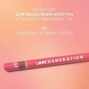 Карандаш для губ, тон 07, 1,2 г