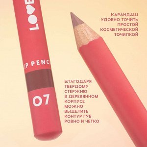 Карандаш для губ, тон 07, 1,2 г