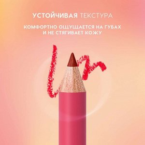 Карандаш для губ, тон 08, 1,2 г