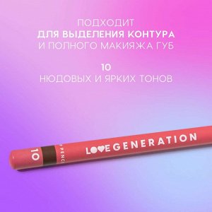 Карандаш для губ, тон 10, 1,2 г