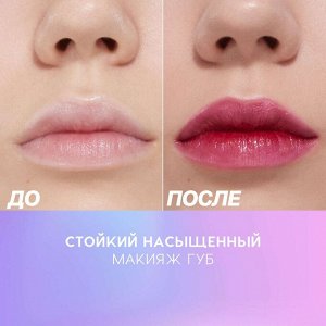 Тинт для губ I'm Horny, тон 03, 2,5 мл