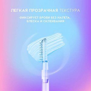 Uель для бровей Фиксирующий "Get High", прозрачный
