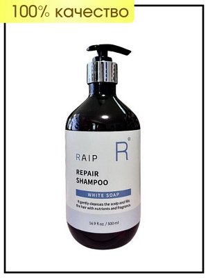Шампунь для волос восстанавливающий RAIP Repair Shampoo (White Soap), 500 мл