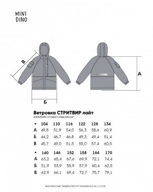 Ветровка детская Стритвир 2.0 жемчужный
