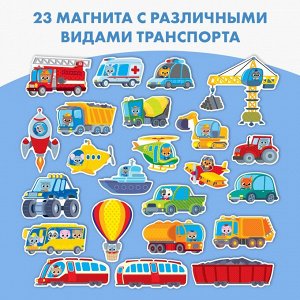 СИМА-ЛЕНД Набор магнитов для игр и обучения «Транспорт»