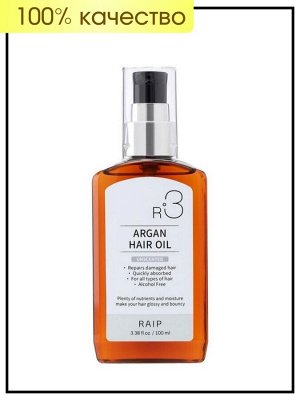 RAIP Масло для волос аргановое без запаха R3 Hair Oil Argan Unscented, 100 мл