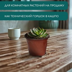 Горшок для рассады, 360 мл, d=10.5 см, h=8 см, мягкий пластик, терракот
