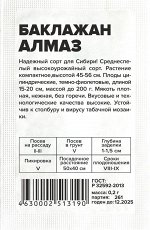 Баклажан Алмаз 0,2г СА б/п