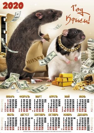 календарь крыс. календарь крыс. календарь год крысы настенный. календарь год крысы. календарь с крысами.