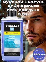 Мужской шампунь-кондиционер-гель для душа 3 в 1 SVOBODA MEN CARE IСE WAVE