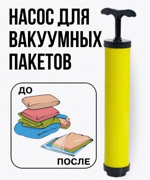 Насос для вакуумных пакетов ручной