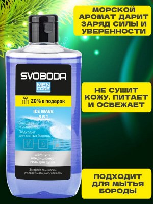 Свобода Мужской шампунь-кондиционер-гель для душа 3 в 1 SVOBODA MEN CARE IСE WAVE