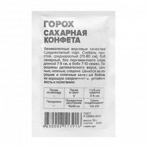 Горох Сахарная Конфета 10 гр