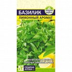 Базилик Мини 0,2 гр. УРОЖАЙ НА ОКНЕ!