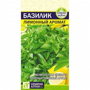 Базилик Лимонный аромат 0,3гр