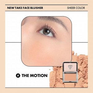 Румяна для лица, 4.5 гр / 3CE New Take Face Blusher The Motion
