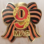 Открытка мини поздравительная в форме медали ко дню Победы 9 мая