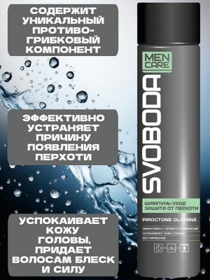 Шампунь мужской от перхоти