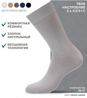 Классические гладкие всесезонные носки из хлопка с высоким паголенком