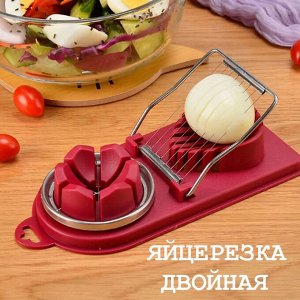 Яйцерезка овощерезка двойная
