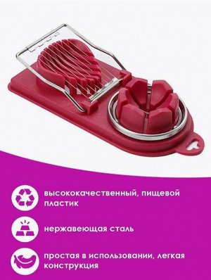Яйцерезка овощерезка двойная