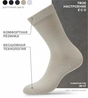 Классические гладкие всесезонные мужские носки из хлопка c комфортной резинкой.