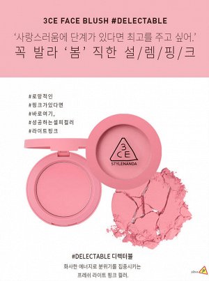 Румяна для лица, вишнёво-розовый цвет, 5.5 гр / 3CE Stylenanda Face Blush Delectable