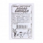 Салат Лолло Бионда листовой 0,5гр