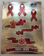Наклейки тематические к 9 мая