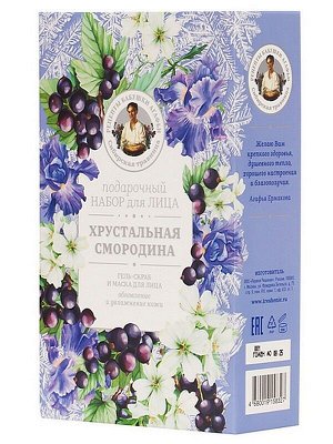 Подарочный набор косметики для лица Сибирская Травница Хрустальная смородина гель-скраб для лица 50мл + маска для лица 50мл
