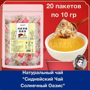 Натуральный чай  "Сиднейский Чай "Солнечный Оазис" для хорошего самочувствия, 20 пакетов