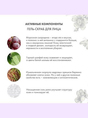 Подарочный набор косметики для лица Сибирская Травница Хрустальная Шкатулка гель-скраб для лица 50мл + крем для лица 50мл